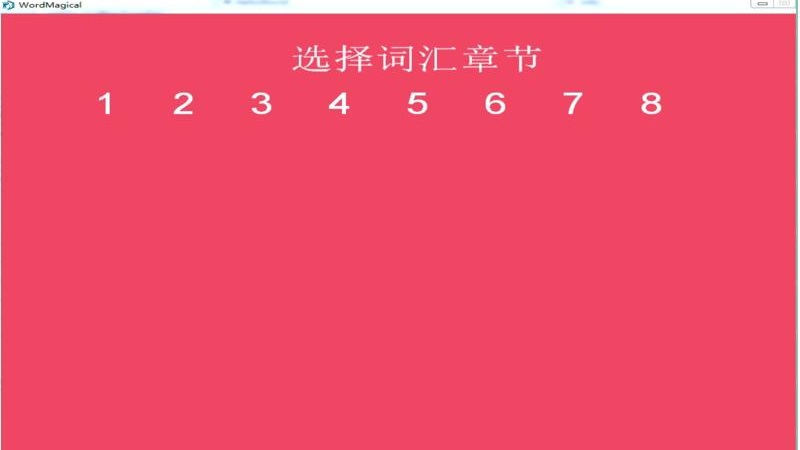 词汇速记官方版图3