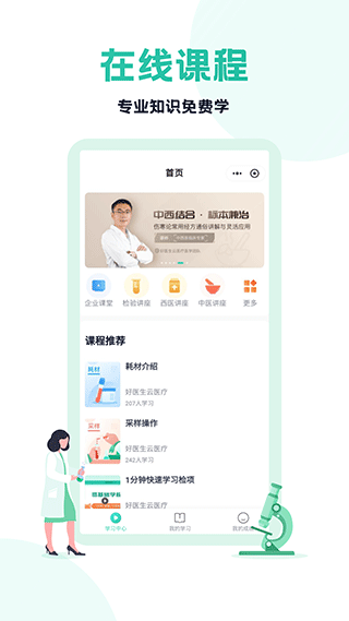 云医疗医生端图2