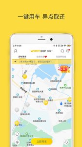 Warmcar图3