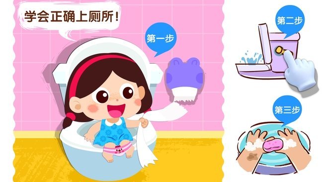 宝宝上厕所游戏