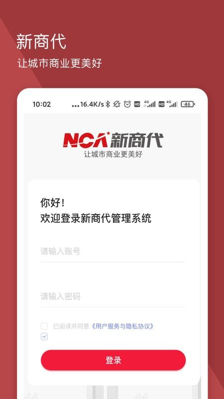 新商代app官方版图3