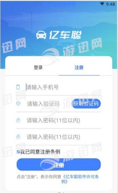 亿车聪图2