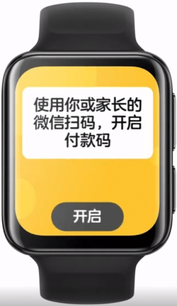 微信手表版图1