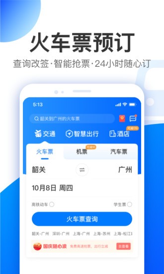 智行特价机票酒店app截图1