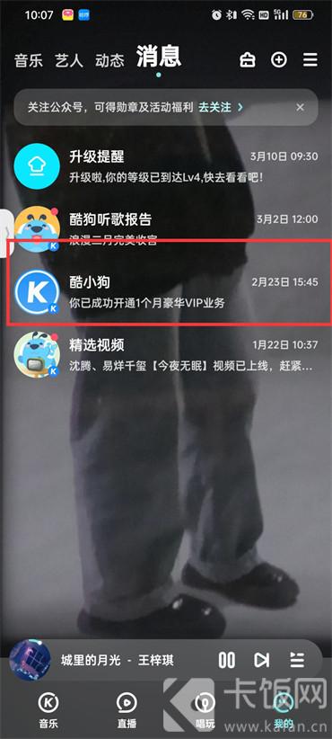 酷狗音乐不再关注怎么设置