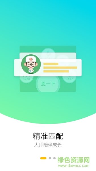 恩恩心理医生app截图1