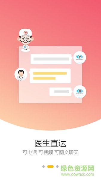 恩恩心理医生app截图4