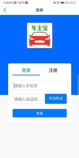 车主宝最新版