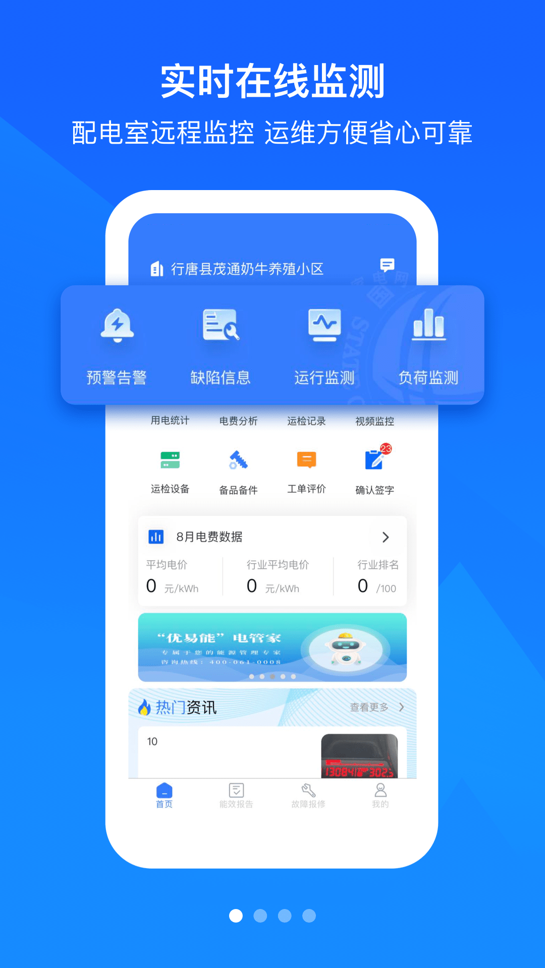 优易能员工端官方版