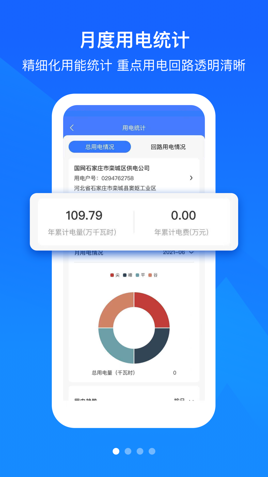 优易能员工端官方版