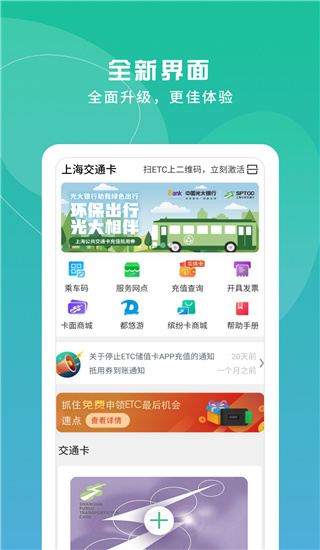 上海交通卡appETC