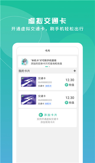 上海交通卡appETC