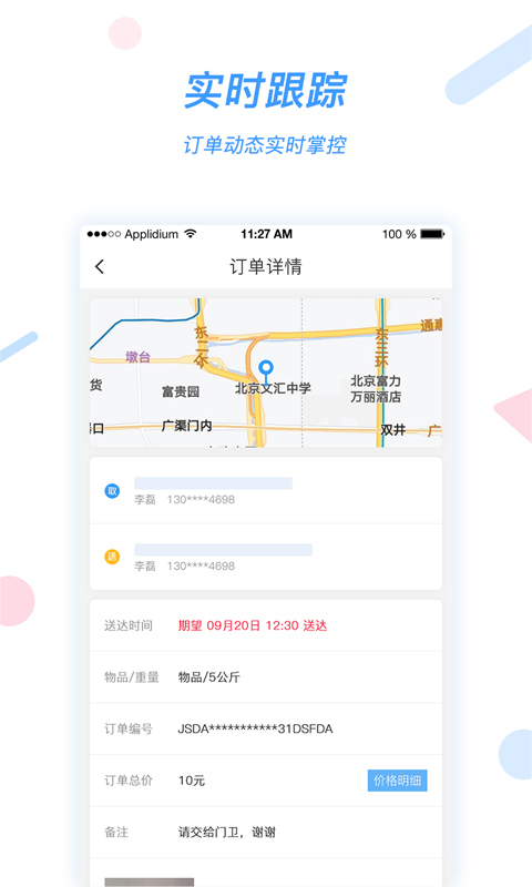 好急骑手版