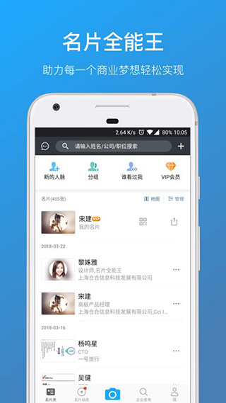名片全能王app