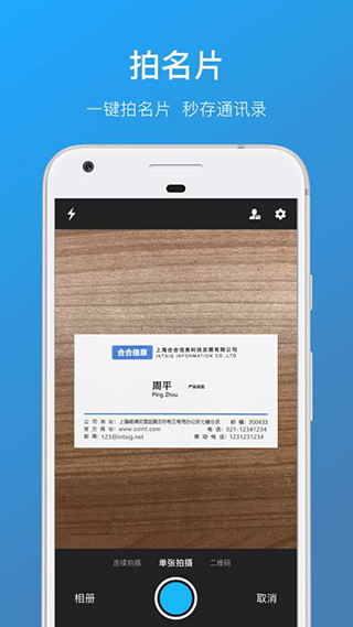 名片全能王app