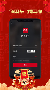 携华出行司机端最新版