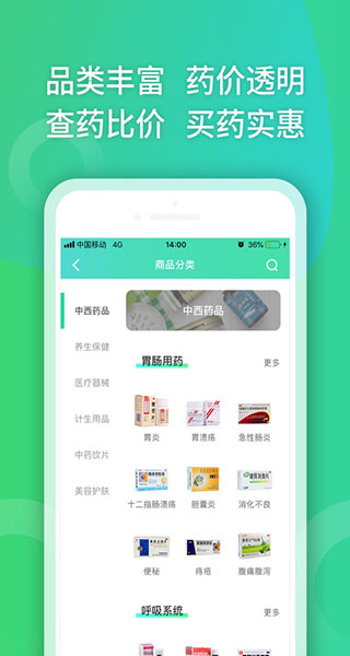 药房网商城app