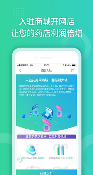 药房网商城截图1