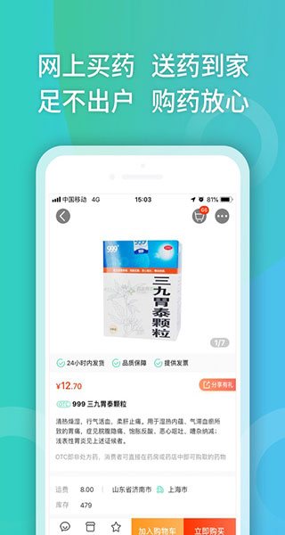 药房网商城截图4