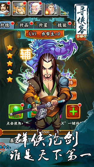 寻侠客游戏