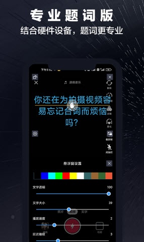 词多多提词器app