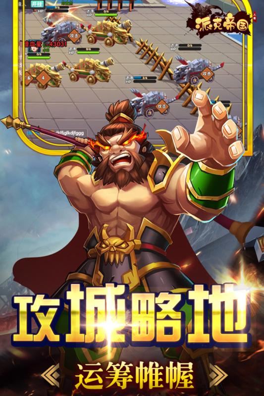 派克帝国官方手游图2