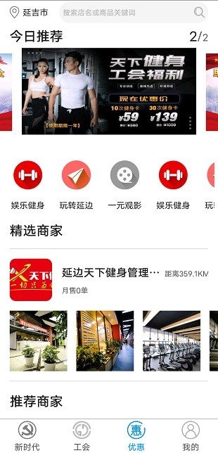 工惠家截图3