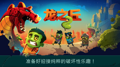 龙之丘2中文版(DragonHills2)