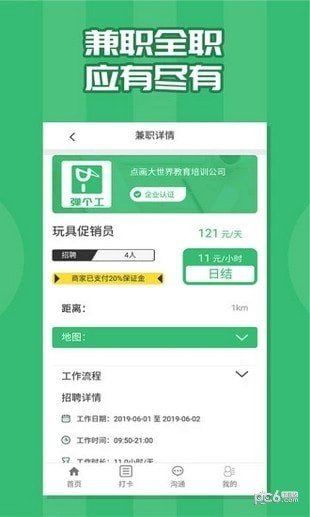弹个工商家版