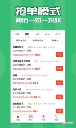 弹个工商家版
