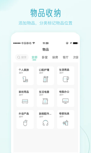 物品收纳app官方版