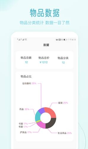 物品收纳app官方版