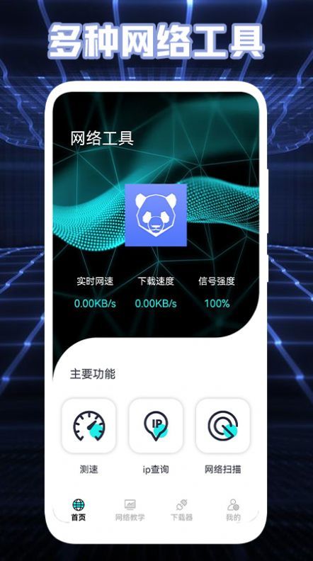 测网络盒子截图3