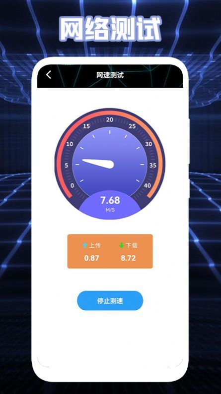 测网络盒子截图1