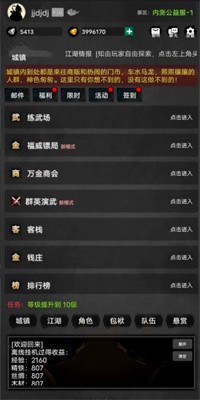 放置江湖梦