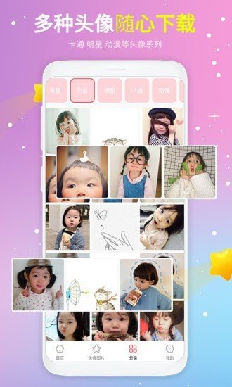 头像精选app官方版