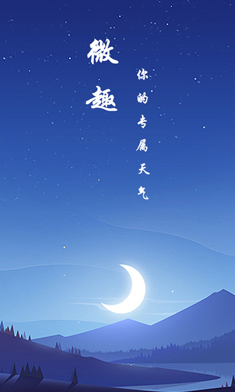 微趣天气图2