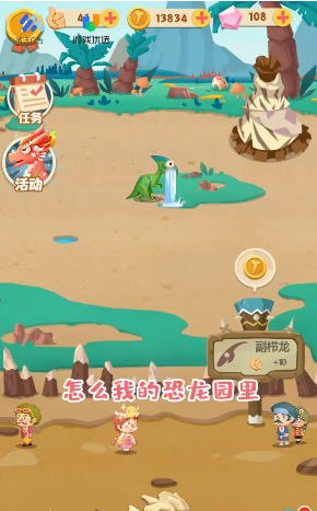 梦幻恐龙园手游