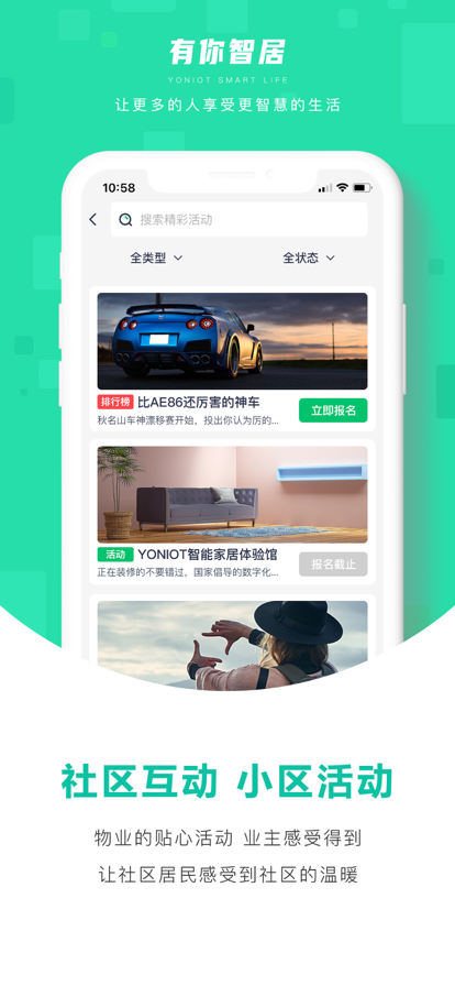 有你智居app