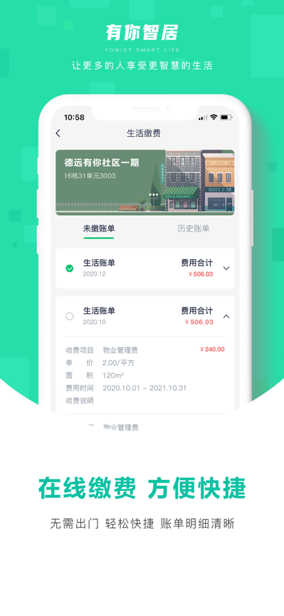 有你智居app