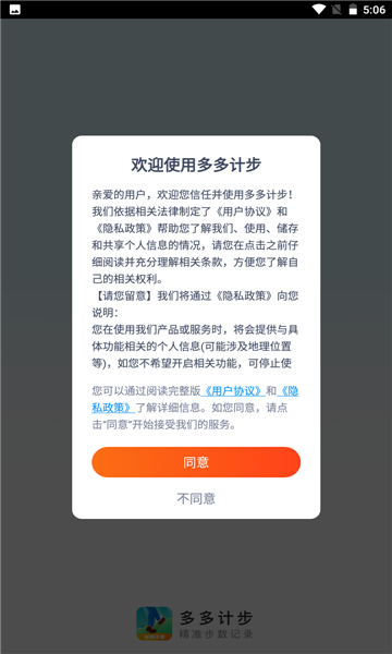 多多计步app