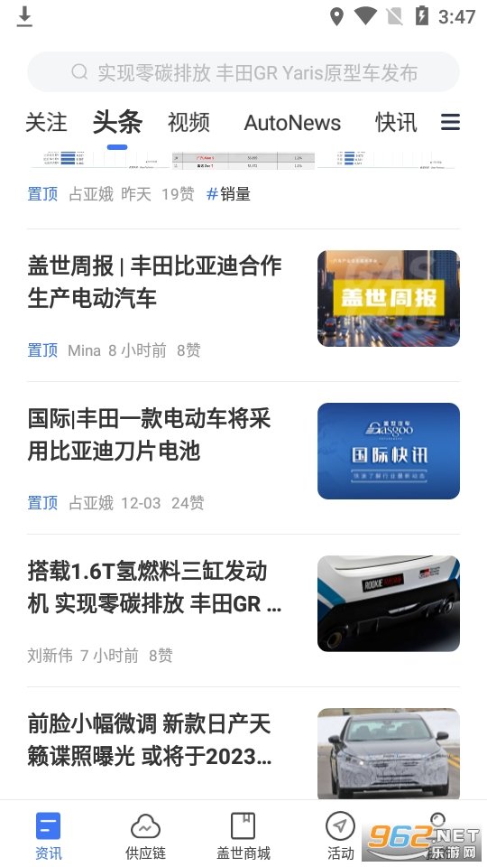 盖世汽车app