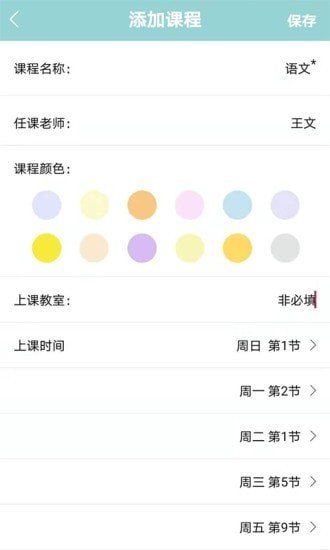 高分课程表截图2