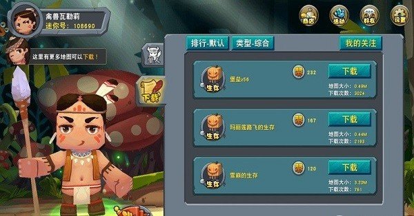 迷你世界旧版本截图2