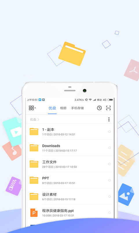 优久优盘app