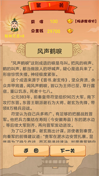 成语接龙大闯关截图3