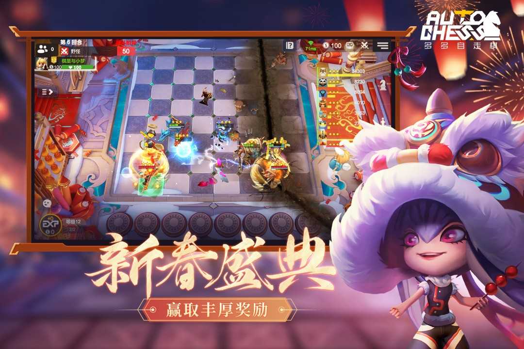 多多自走棋完整版截图2