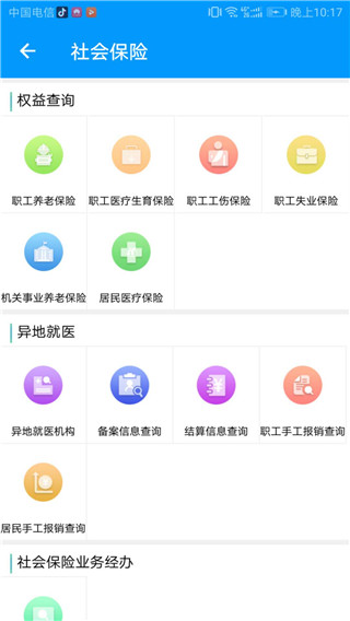 青海人社通app截图2