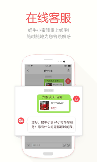 蜗牛二手货车app