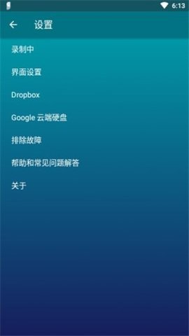 高品质录音机汉化版截图2